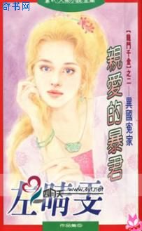 亲爱的暴君