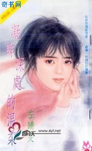 凝眸深处的温柔