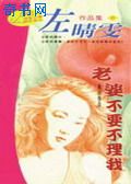 老婆不要不理我