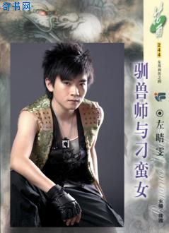 驯兽师与刁蛮女