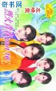 烈火青春Part16
