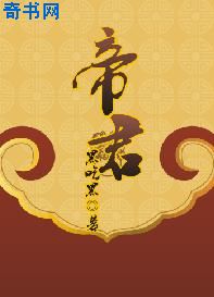 帝君