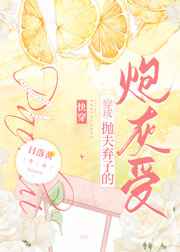 穿成抛夫弃子的炮灰受