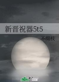 新晋祝器五条悟第31章