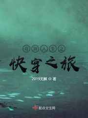 奇异人生之快穿之旅