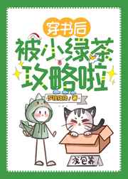 穿书后被小绿茶攻略了