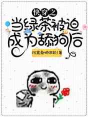 快穿 当绿茶遇上病娇