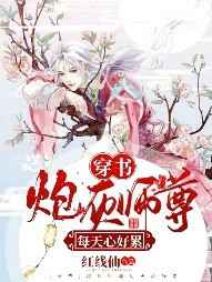 炮灰师尊每天心好累