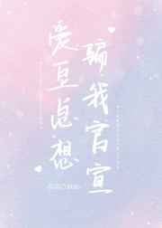 爱豆总想骗我官宣