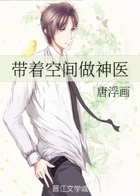 带着空间做神医
