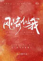 风情似我