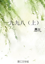 一九九八