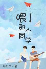 喂!那个同学