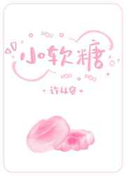 小软糖