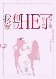 重生后我和爱豆HE了