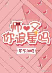 我的粉丝追星成攻/师父，你追星吗
