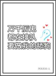 万千非人类排队表白我全文阅读