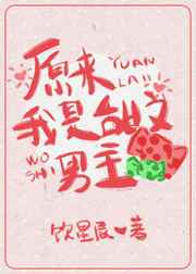 原来我是甜文男主