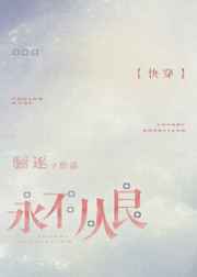 万花丛中过