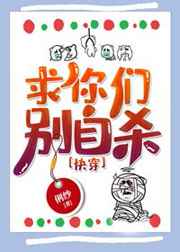 求你们别自杀
