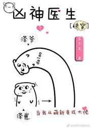 凶神医生