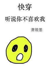 听说你不喜欢我