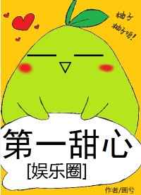第一甜心