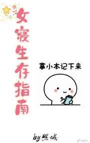 女寝生存指南