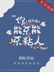 粘人