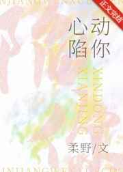 心动陷你掌上囚