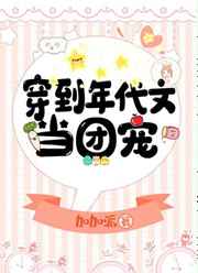 穿到年代文当团宠