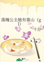 落魄公主她有靠山