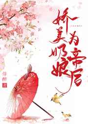 娇美奶娘为帝后