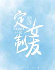 定制女友