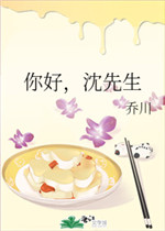 你好，沈先生