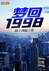 梦回1990