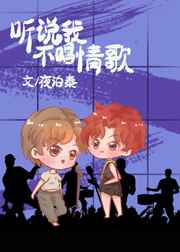 听说我不唱情歌