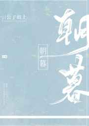 朝暮