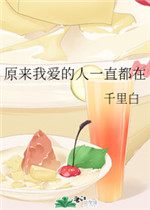 原来我爱的人一直都在