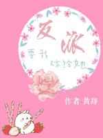 反派要我嫁给她