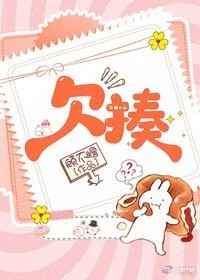 欠揍