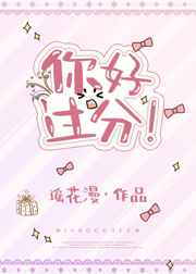 你好过分