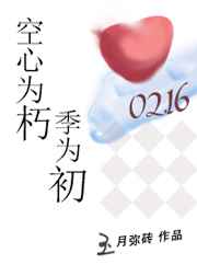 空心为朽季为初