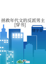 拯救年代文的反派男主