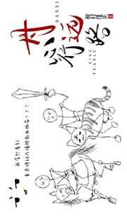 丹心行远路
