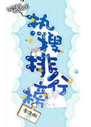 热搜排行榜