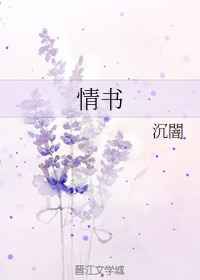 情书
