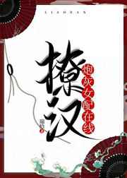 炮灰女配在线撩汉