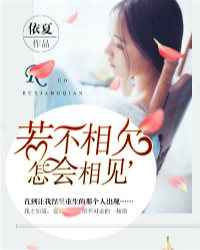 若不相欠，怎会相见