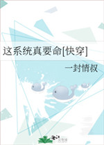 这系统真要命